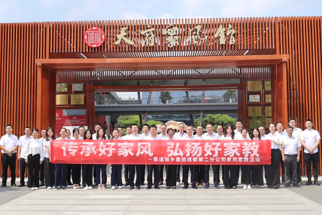 成都第二分公司紀(jì)委開(kāi)展家風(fēng)家教活動(dòng)
