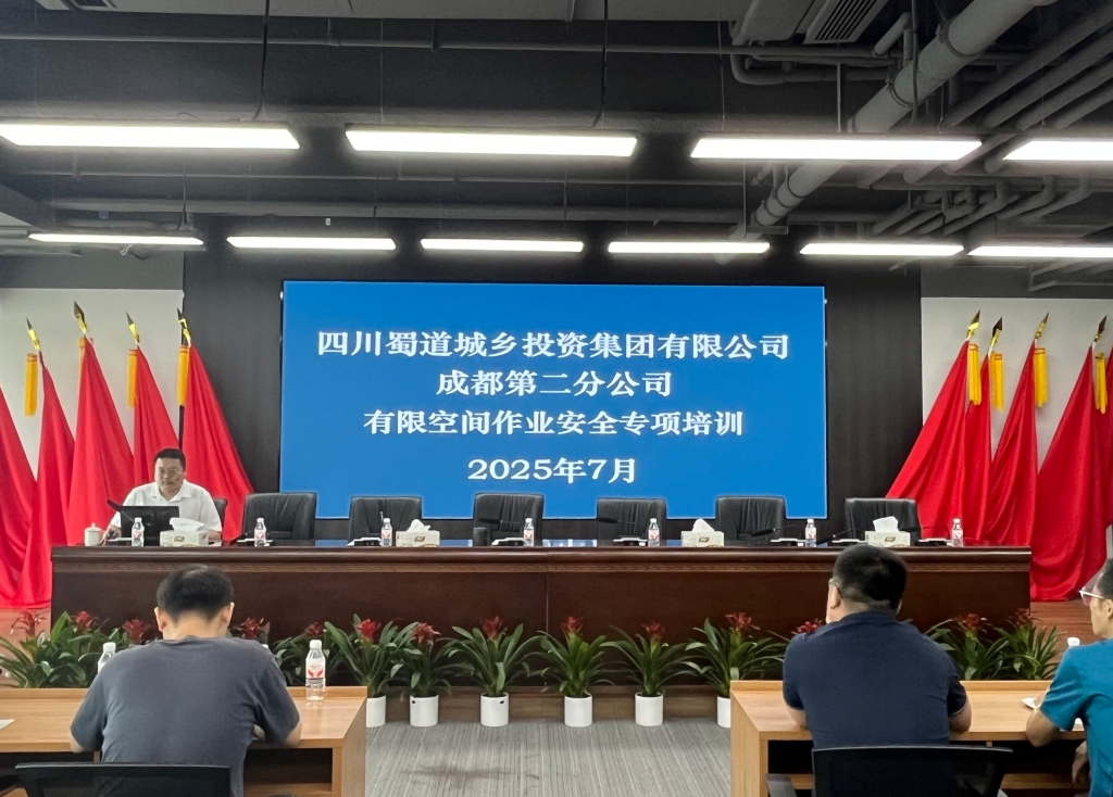 成都第二分公司開(kāi)展有限空間作業(yè)安全專(zhuān)項(xiàng)培訓(xùn)